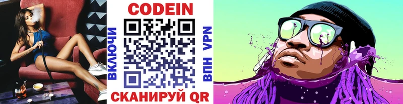 Codein напиток Lean (лин)  магазин продажи   Пушкино 